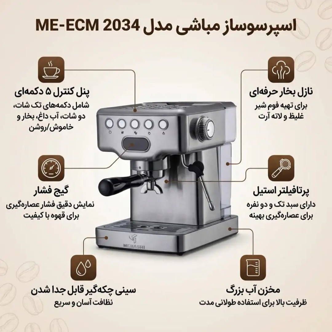 اسپرسوساز مباشی مدل ME ECM2034