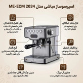 اسپرسوساز مباشی مدل ME ECM2034