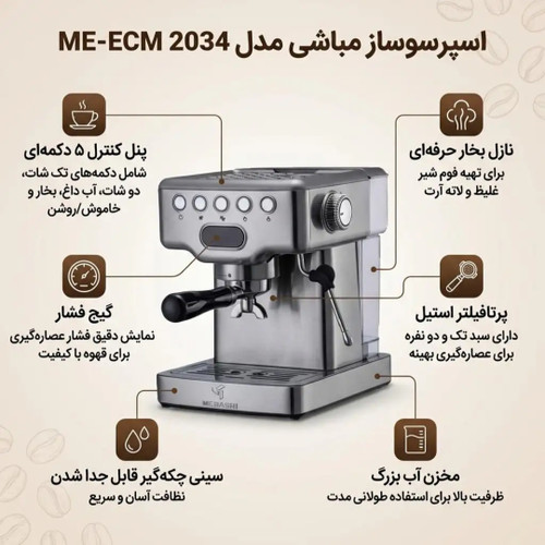 اسپرسوساز مباشی مدل ME ECM2034