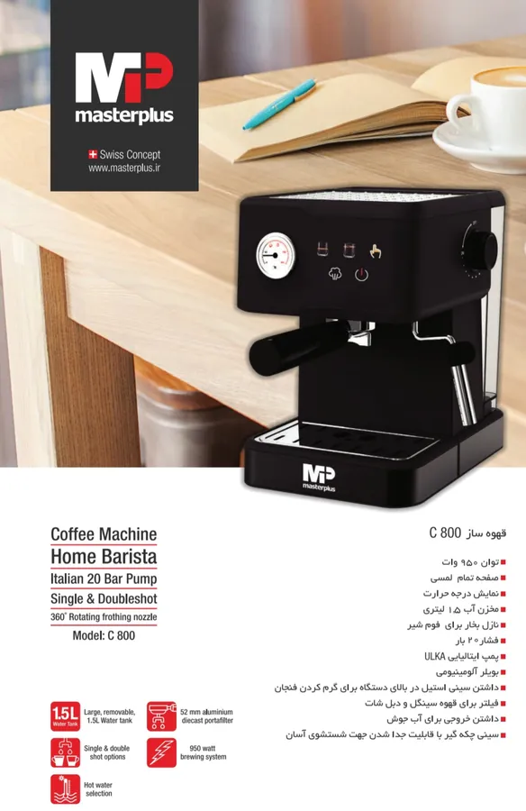 قهوه ساز با پمپ ایتالیایی برندمسترپلاس مدل C800