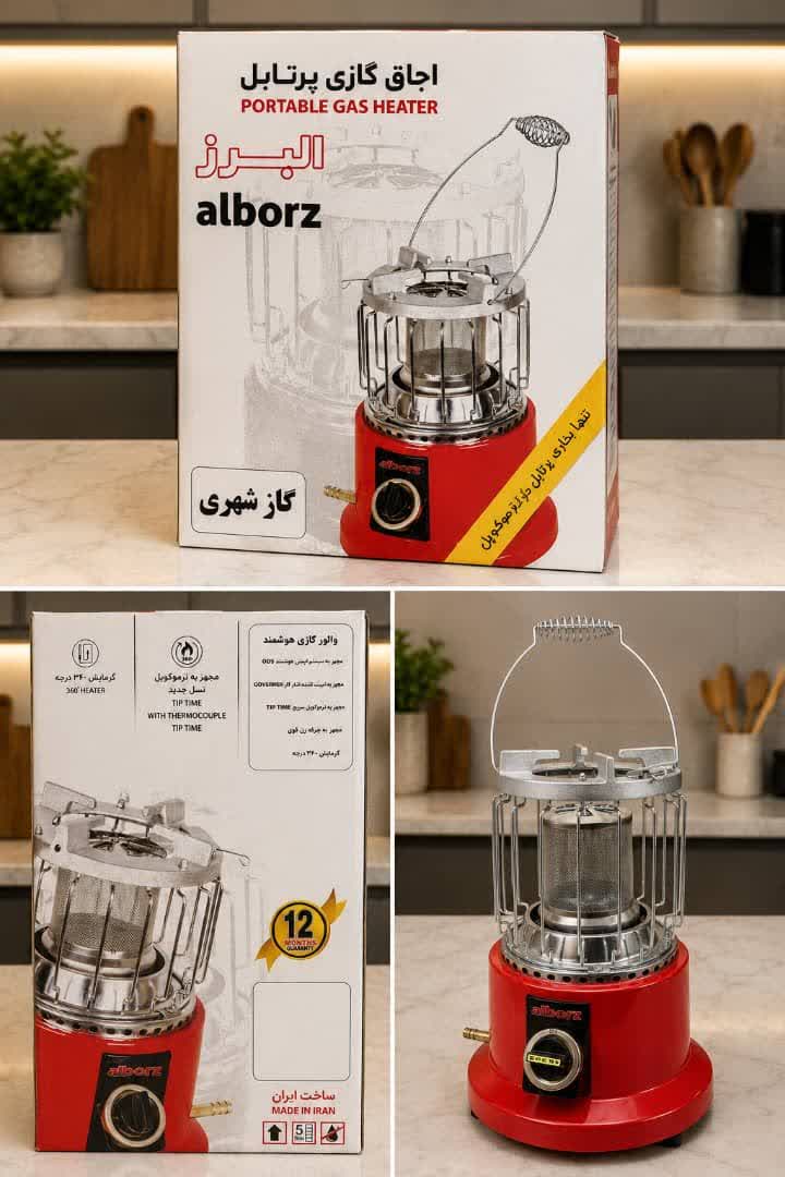 بخاری گازی بدون دودکش سه کاره /پخت وپز و روشنایی و گرمایشی البرز دارای فندک جرقه زن  ترموکوبل دار