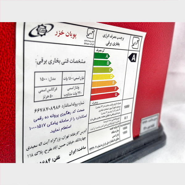 بخاری برقی 4 شعله پویان خزر مدل1500 وات کم مصرف